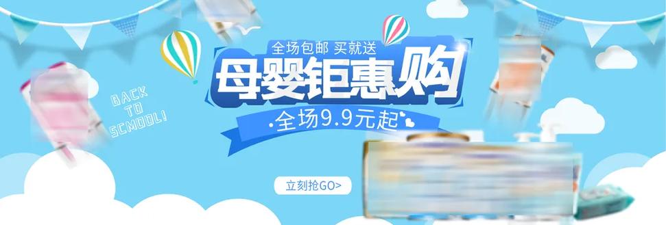 母婴钜惠购母婴产品促销banner